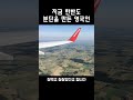 한반도 분단을 만든 영국인