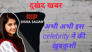 #Disha Salian# Disha Salian Suicide # Disha Salian News#