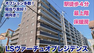 【成約御礼】レーベンスクエアヴァーチュオブレジデンス。駅徒歩４分！最上階！南向きで陽当り・眺望良好！現在空室！オプション設備も多く入っている物件！＜株式会社Oneのいちいち社長＞