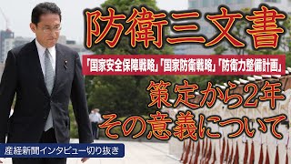 防衛三文書策定の意義