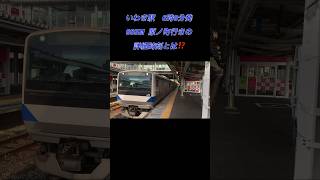 常磐線　【いわき駅　6時9分発  原ノ町行きの詳細時刻とは⁉️】