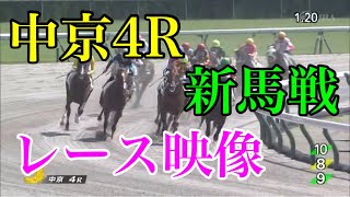 9/11 中京4R 新馬戦 レース映像