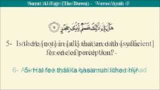 Quran 89- Surat Al-Fajr (The Dawn)- Arabic and English Translation and Transliteration