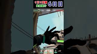 TPした先から撃つバインドA 解除阻止空爆【1日1空爆:6日目】【ヴァロラント/VALORANT】ヴァイパー定点（ヴァイス、一部ブリムストーンでも使えます）