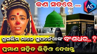 ମୁସଲମାନ କଣ ସୁପର୍ନେଖା ଙ୍କ ବଂଶଧର?Ramayan untold story//Odia Devotional//Annie Satapathy//purana katha