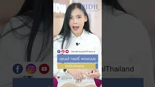 นางฟ้านักปั่น เอ๋กลอรี่ รีวิวหมอฟันที่โรงพยาบาลฟันBIDH