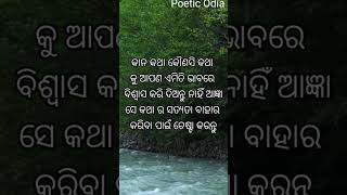 ନିରାଟ ସତ କଥା ଆଜ୍ଞା !! Motivational Quotes In Odia !! True Lines In Odia !! #shorts