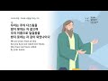 prs가정예배_42주차_주중 성경읽기 4일차