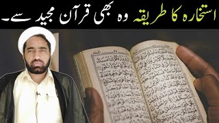 Istikhara ka tareeqa Quran se | Istikhara Ka Tarika | Khud Istikhara Karne ka Tarika .