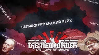 1000-7 Умопомрачительных Экспериментов Над Германией в HOI4 TNO