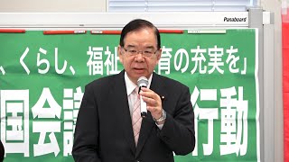 「神奈川・国会議員要請統一行動」での志位委員長あいさつ　2023.12.7