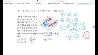 기하 풍산자 필수유형 221번 풀이