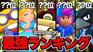 【ブロスタ】プロと決めるアプデ後最強キャラランキング