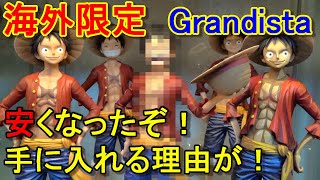 作者も認めたルフィの海外限定Verが凄すぎる！ワンピース Grandista nero ルフィ ワンピースフィギュア ONEPIECE FIGURE