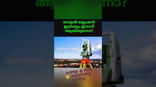 Total Station Malayalam