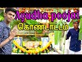 Ayudha Pooja celebration vlog|#Ns vlogs