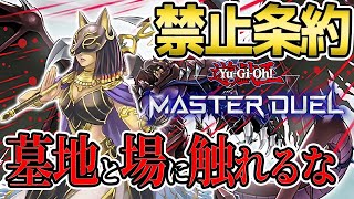 【全面封印】攻略サイトが絶対教えてくれない【墓守】1枚から圧倒的制圧！？　《D-HERO Bloo-D》に《バロネス》、《ネクロバレー》が同時に立つ異常デッキ【遊戯王マスターデュエル】