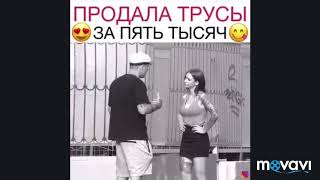 Эдвард бил купил трусы у прохожего за 5 тысяч!