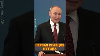 🤯Видео РВЁТ СЕТЬ! Путин ЭКСТРЕННО вышел с заявлениями #shorts