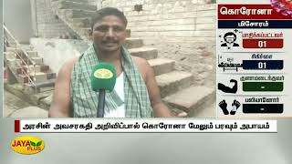 Jaya Plus News @ 5 PM | மாலை 5 மணி செய்திகள் | Dt - 25.04.2020 | Jaya Plus