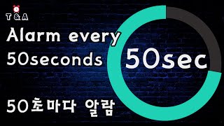 50초마다 알람.Alarm after 50sec.Alarm every 50sec.50초마다 알람.