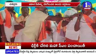 ఘనంగా లక్ష దీపోత్సవం ! | Chittor | 1TV News