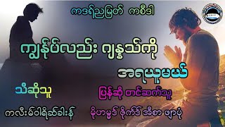 ဂျန္နသ်ကို အရယူမယ်#မြန်မာဘာသာပြန်ကစီဒါ#မိုဟမ္မဒ်ဇိုက်ဒ်ဖျာပုံအီဒ်ရီစီအန်ဝရီ