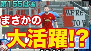 【ウイイレ2017  】第155ぱぁ「アレイクスビダルを信じる」myClub日本一目指すゲーム実況！！！pes ウイニングイレブン