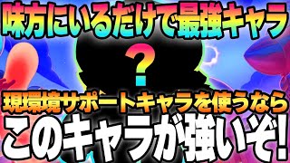 【超必見】味方にいれば勝率UP↑現環境最強のサポートキャラを紹介‼︎プロがコツや立ち回りを徹底解説‼︎【ブロスタ/Brawl stars】