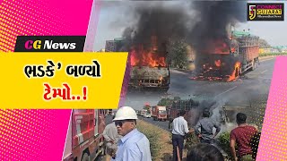 ભરૂચ : નબીપુર નજીક આઇસર ટેમ્પોની કેબિનમાં આગ લાગતાં દોડધામ, ચાલકની સમય સૂચકતાથી મોટી જાનહાનિ ટળી