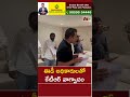 ఈడీ అధికారులతో కేటీఆర్ వాగ్వాదం l ktr l mlc kavitha arrest l ntv