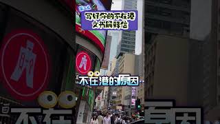 香港投資移民轉永居如何補件？ #香港永居