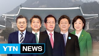 문재인·안희정 회동 VS 안철수, 안보 행보 / YTN (Yes! Top News)