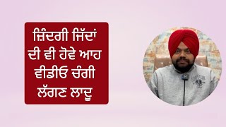 ਜ਼ਿੰਦਗੀ ਜਿਉਣ ਦਾ ਨਜ਼ਰੀਆ ਬਦਲ ਦਊ ਆਹ ਕਹਾਣੀ | Motivational stories in Punjabi