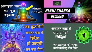 अनाहत हृदय चक्र की अनंत शक्तियां कैसे जगाएं 100% Working Technique Heart Chakra activation@mbh1982