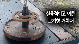 감성적이고 실용적인 모기향 거치대 조비215 스탑벅스 V2