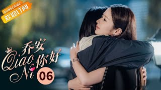 《乔安你好 Hello Joann》郑元畅巧施妙计胜颖儿 倪好假装金泽粉丝接机 第6集【芒果TV季风频道】