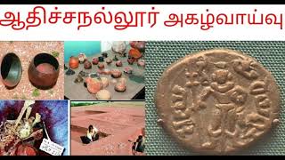 EPISODE 13| ADICHANALLUR EXCAVATION LATEST UPDATE | PART 2 | TAMIL | THE MP'S PODCAST