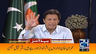 Big News For Imran Khan | 1pm News Headlines | 26 July 2022 | 24 News HD