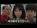 “ 때렸잖아요 어제도! ” 겁에 질린 김서현을 대신해  맞서는 이천무 [신데렐라 게임/Cinderella Game] | KBS 241203 방송