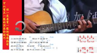 周興哲 以後別做朋友 Gutiar cover 簡易學習版