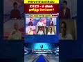 sollathigaram will vijay compete alone in 2026 news tvk vijay admk n18s