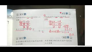 江師數學  小六數學公因數  2021 07 21  3-3