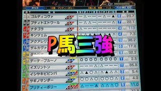 中年のスタホ2でのボヤキvo.49(ブエナビスタ世代で石焼きビビンバに天敵現るの巻)(後編)