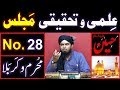 10-Moharram & KARBLA peh Engineer Muhammad Ali Mirza ki NEW 28-ILMI-o-Tahqeeqi MAJLIS (21-Sept-2018)