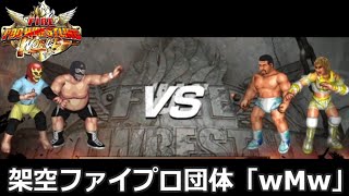 #06 ファイプロW【オールマッチメイクリクエスト】マスクド・ニシオカ＆マスクド・ヨメ　ｖｓ　佐々木健介＆北斗晶