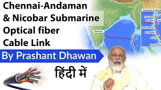 Chennai Andaman \u0026 Nicobar Submarine Optical fiber Cable Link Current Affairs 2020 #UPSC #IAS