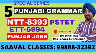 Punjabi Lec-5 || SPECIAL SERIES || ETT-5994 || NTT-8393 || Punjab Jobs || M: 99888-32392