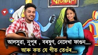 নীৰৱে বহু জনপ্ৰিয় গীত আমালৈ উপহাৰ দিছে গীতাৰ্থ গীৰিণে...@gitarthagirinmusical7416