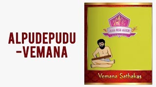 Alpudepudu | Vemana Sathakas | #SwaraMusicAcademy